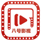 八号影视 icon